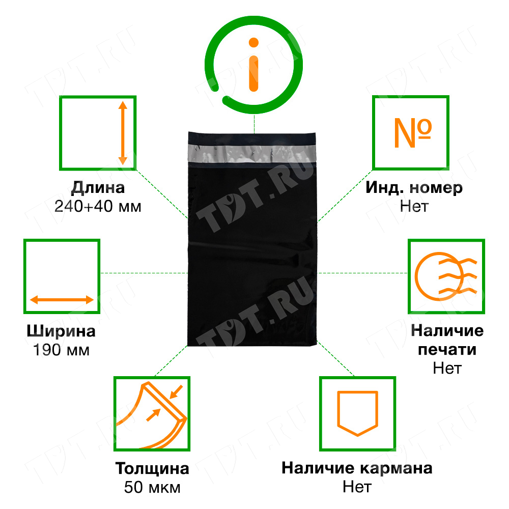 Курьер-пакет чёрный, без кармана, 190*240+40 мм, 50 мкм, 100 шт.