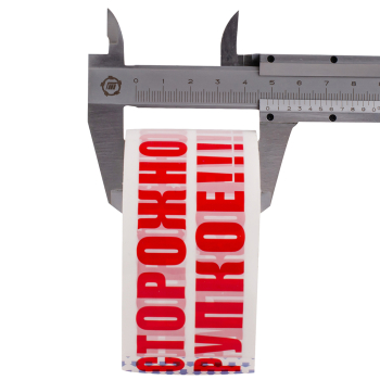 Клейкая лента с печатью «Осторожно хрупкое», 48мм*66м*45мкм