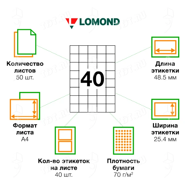 Самоклеящаяся бумага Lomond белая, 50 листов, А4, 40 этикеток, 48.5*25.4 мм