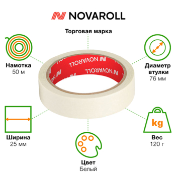 Клейкая лента малярная Nova Roll, узкая, 25мм*50м Клейкая лента малярная Nova Roll, узкая, 25мм*50м