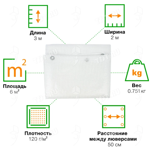 Армированный тент с люверсами, белый, 120 г/м², 270 мкм, 2*3 м