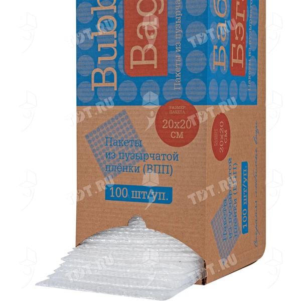 Пакеты ВПП «Bubble bags», трёхслойные, 20*20 см, 100 шт.