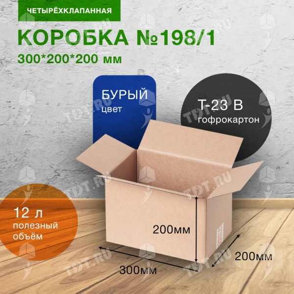 Короб №198/1, 300*200*200 мм, Т-23