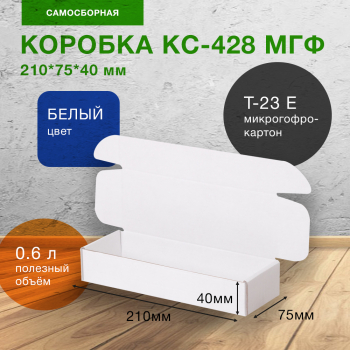 Короб КС-428 МГФ, белый, 210*75*40 мм, Т-23 Е