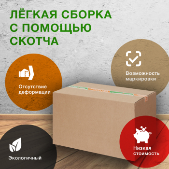 Короб для переезда №8 (стандарт), 430*290*350 мм