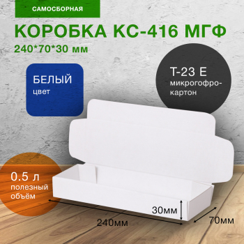 Короб КС-416 МГФ, белый, 240*70*30 мм, Т-23 Е