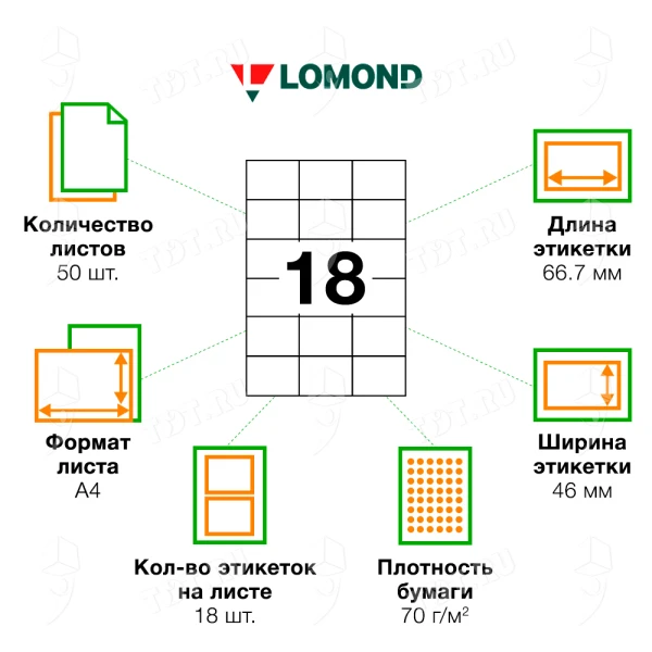 Самоклеящаяся бумага Lomond белая, 50 листов, А4, 18 этикеток, 66.7*46 мм