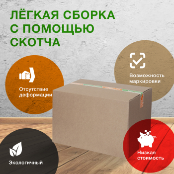 Картонный короб Деловые Линии тип «D3», 550*330*400 мм, Т-23 В