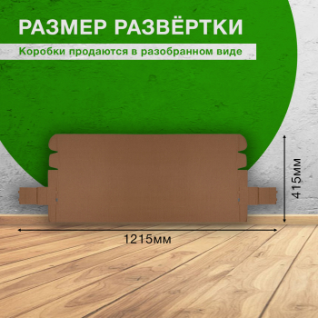 Самосборный короб «Тубус», 847*80*80 мм, Т-23 В